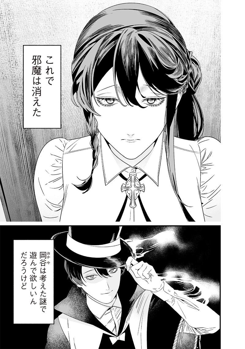 聖母の断罪 第39話 - 3