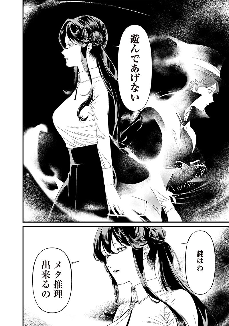 聖母の断罪 第39話 - 4