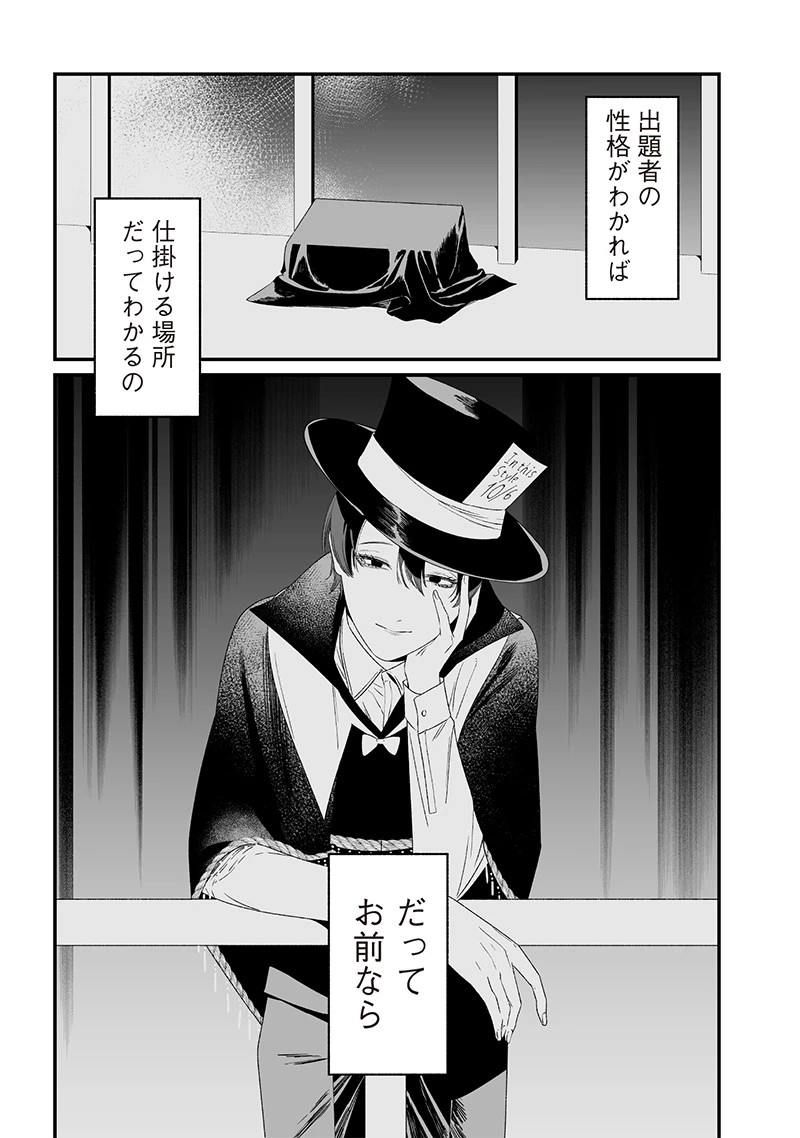 聖母の断罪 第39話 - 5