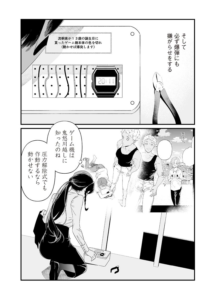 聖母の断罪 第39話 - 8