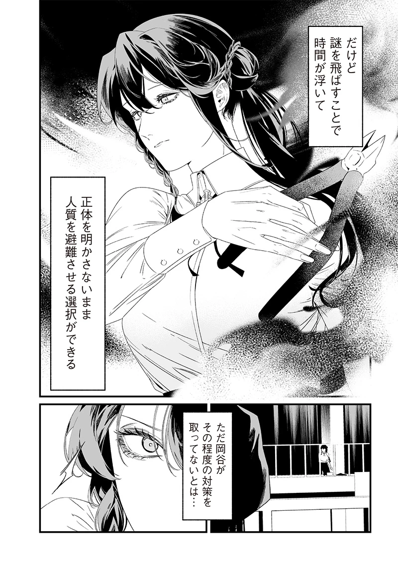 聖母の断罪 第39話 - 10