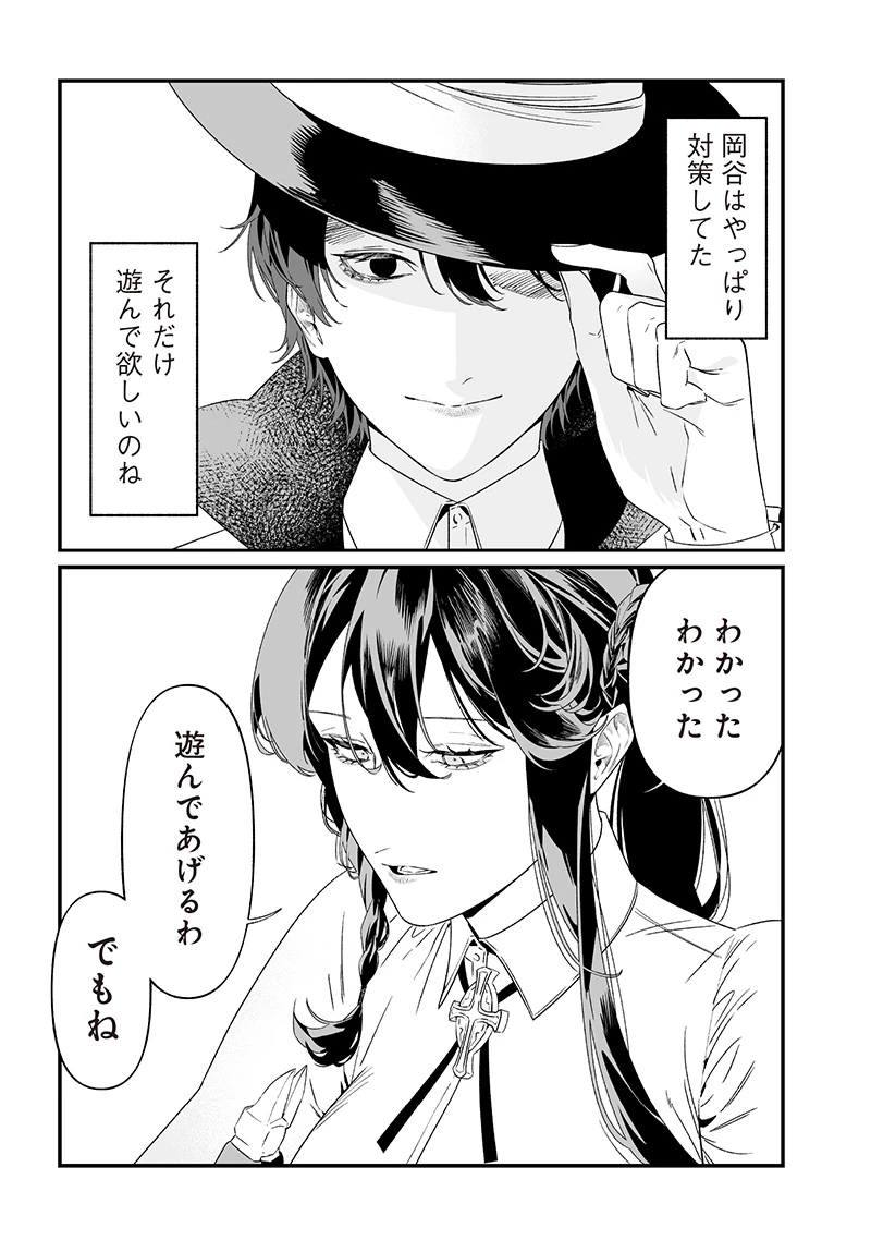 聖母の断罪 第39話 - 15
