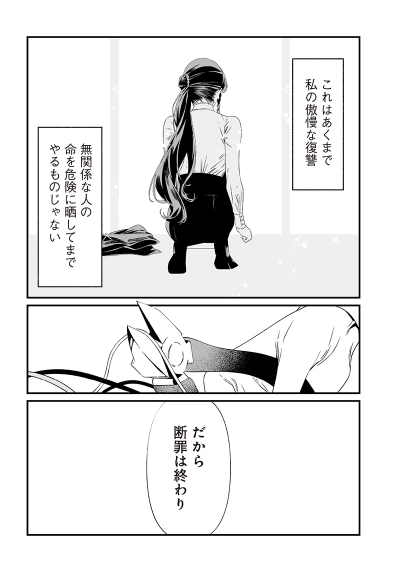 聖母の断罪 第39話 - 17