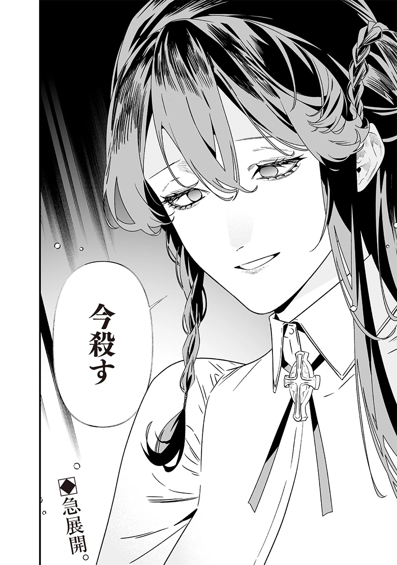 聖母の断罪 第39話 - 18