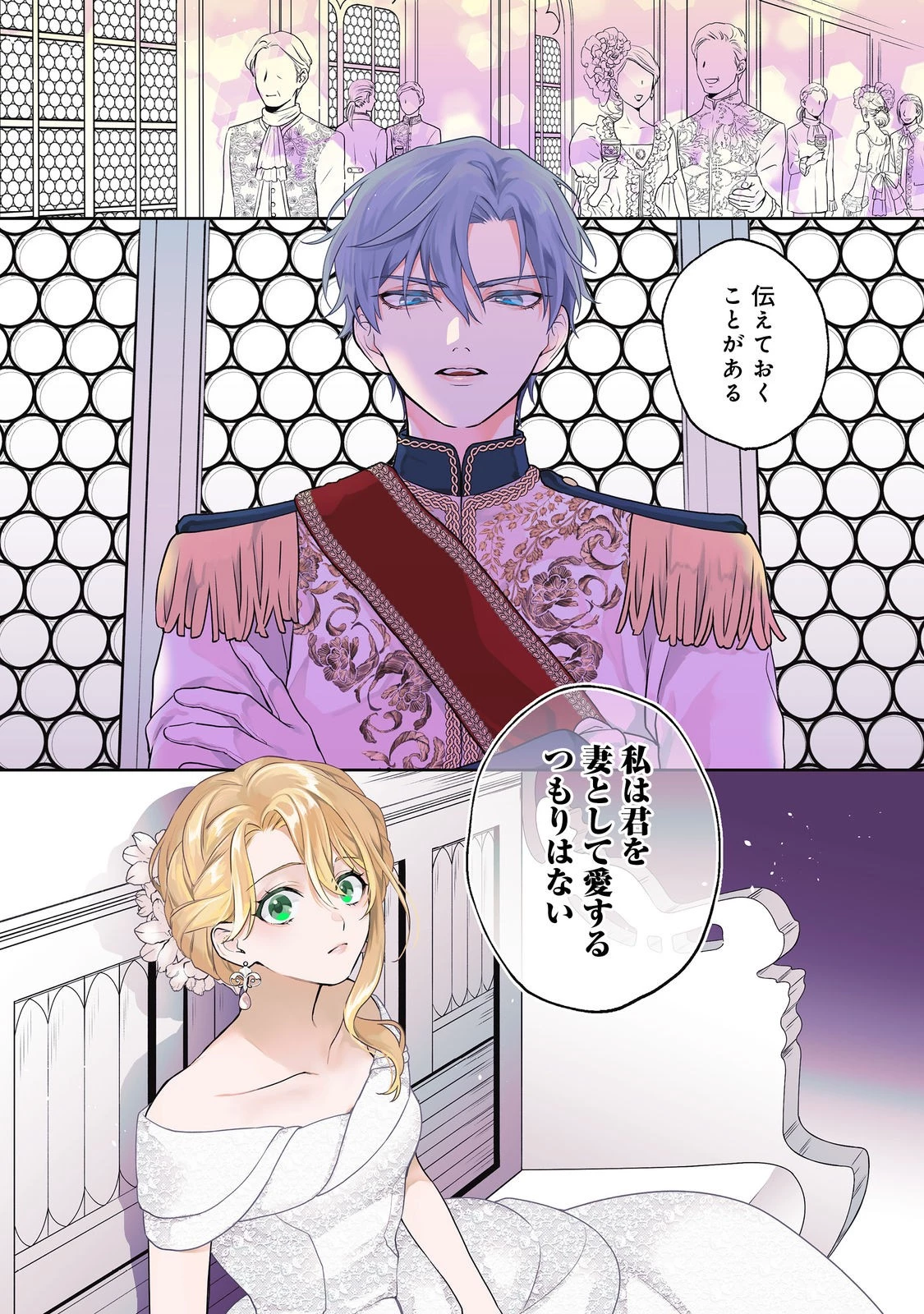 捨てられ公爵夫人は、平穏な生活をお望みのようです@COMIC 第1話 - 1