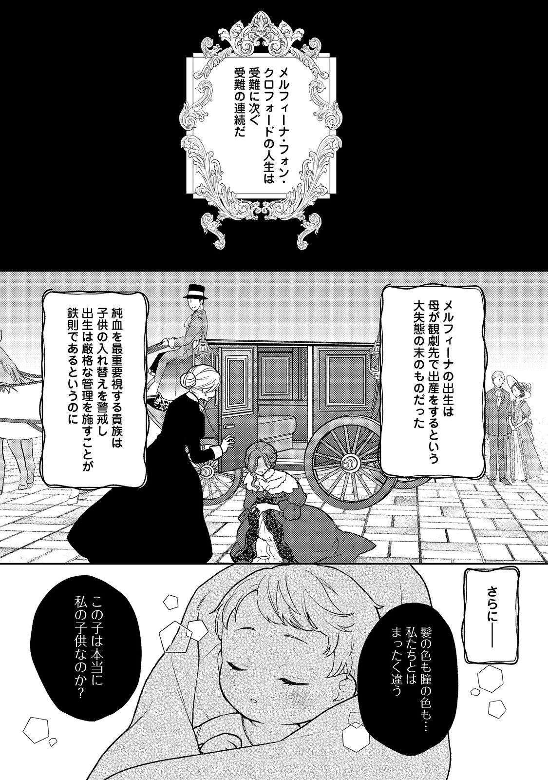 捨てられ公爵夫人は、平穏な生活をお望みのようです@COMIC 第1話 - 5
