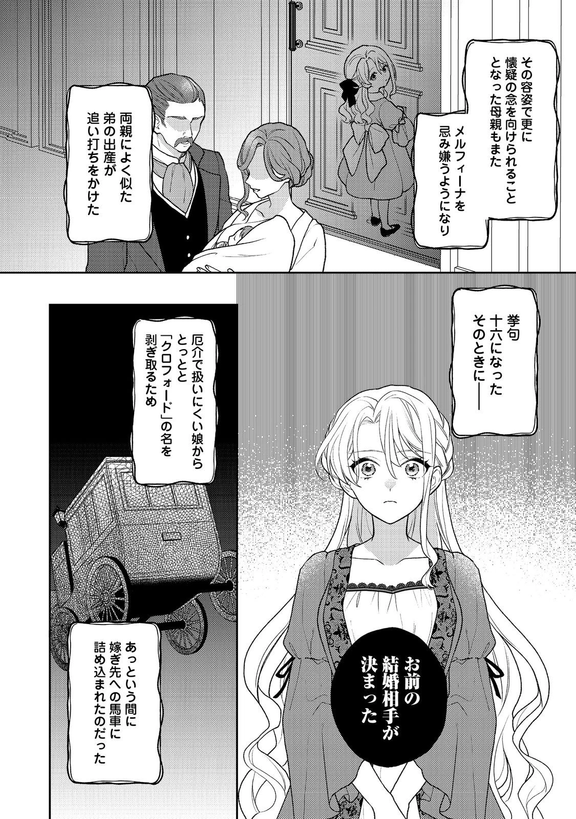 捨てられ公爵夫人は、平穏な生活をお望みのようです@COMIC 第1話 - 6