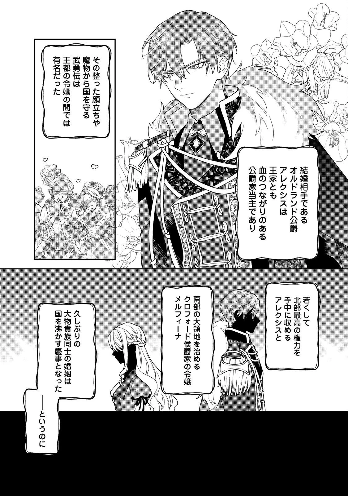 捨てられ公爵夫人は、平穏な生活をお望みのようです@COMIC 第1話 - 7