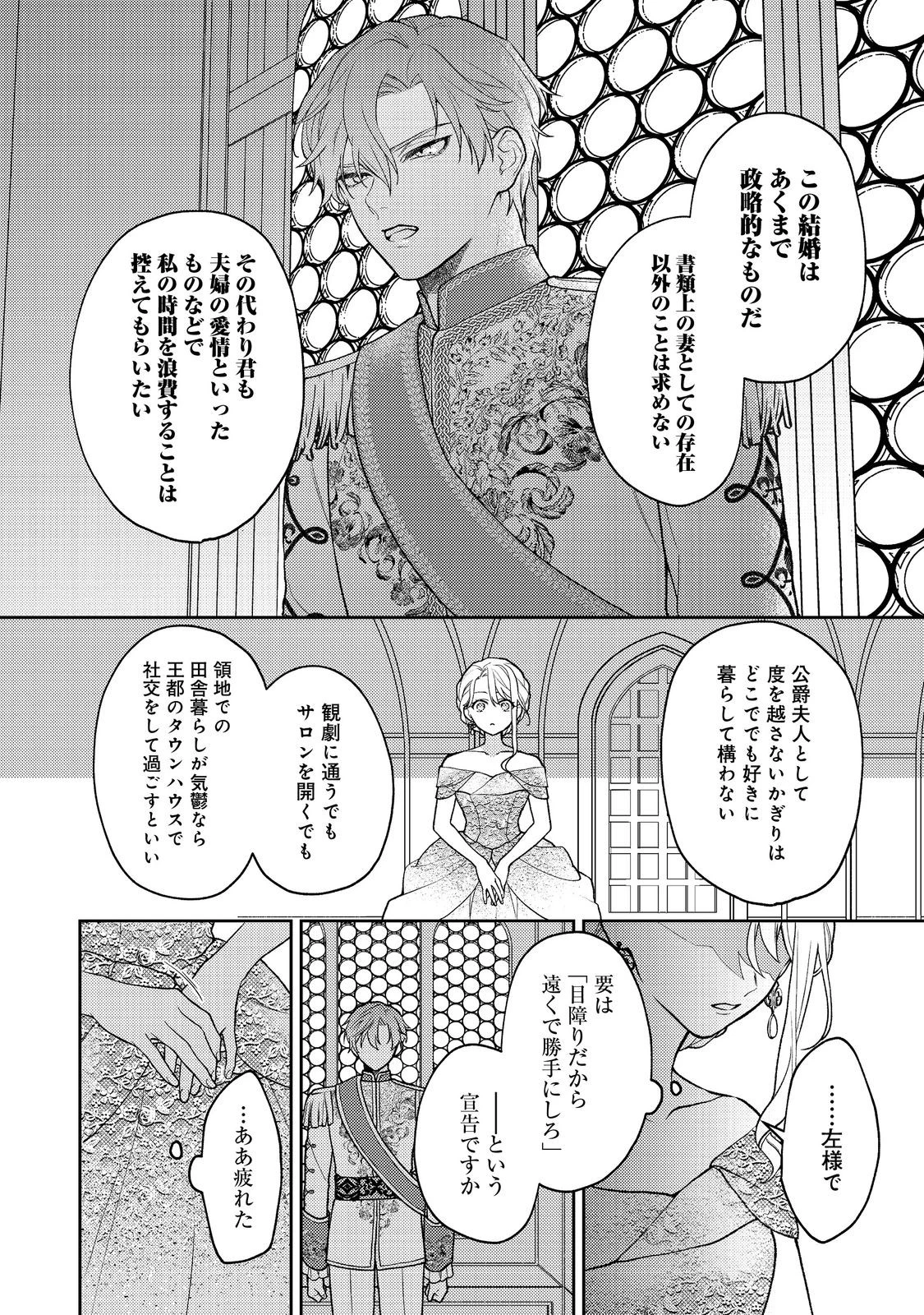 捨てられ公爵夫人は、平穏な生活をお望みのようです@COMIC 第1話 - 8
