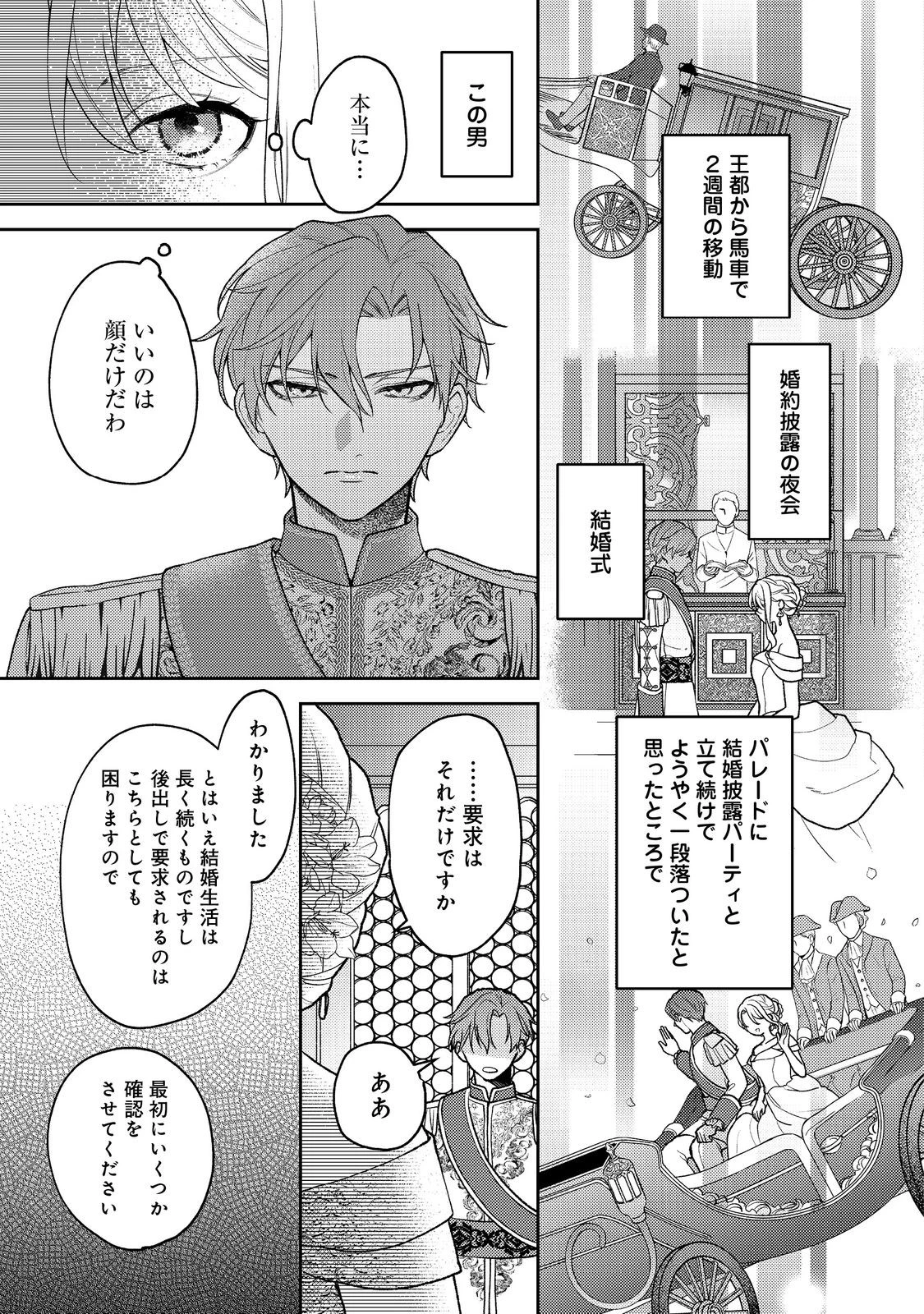 捨てられ公爵夫人は、平穏な生活をお望みのようです@COMIC 第1話 - 9