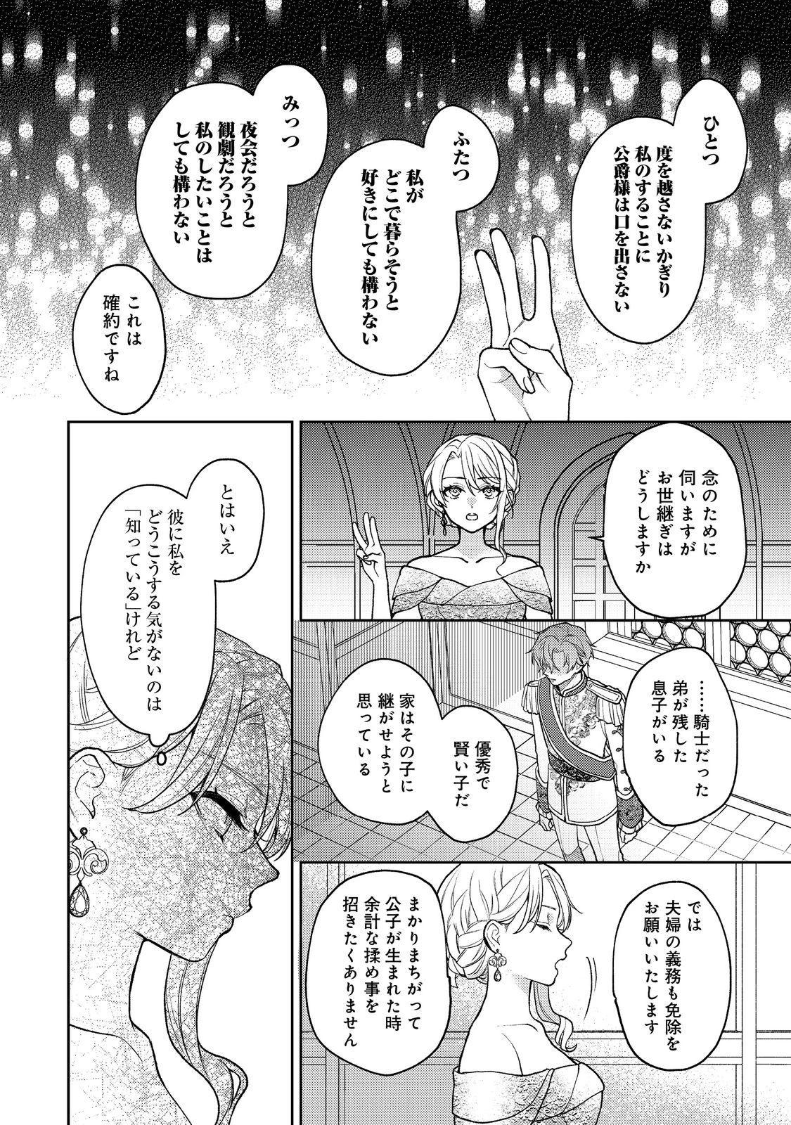 捨てられ公爵夫人は、平穏な生活をお望みのようです@COMIC 第1話 - 10