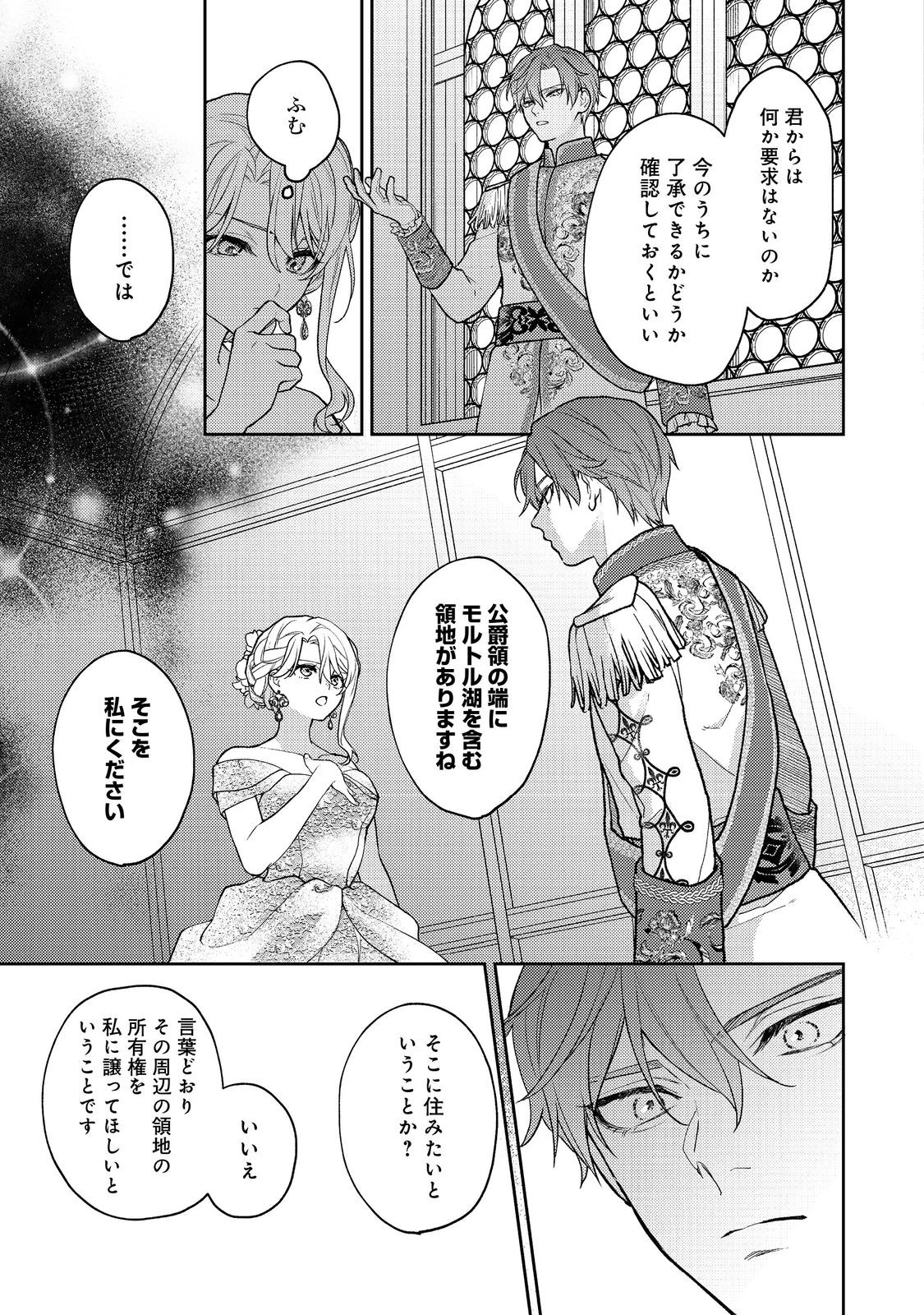 捨てられ公爵夫人は、平穏な生活をお望みのようです@COMIC 第1話 - 11