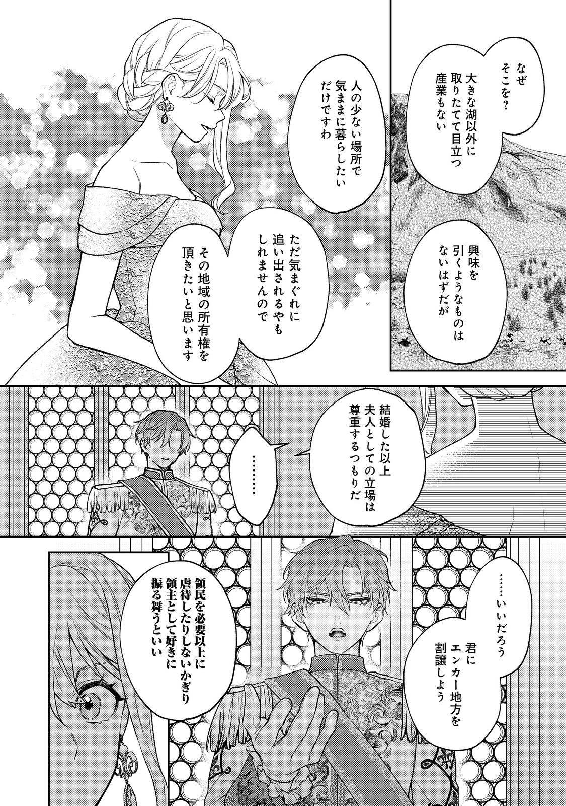 捨てられ公爵夫人は、平穏な生活をお望みのようです@COMIC 第1話 - 12