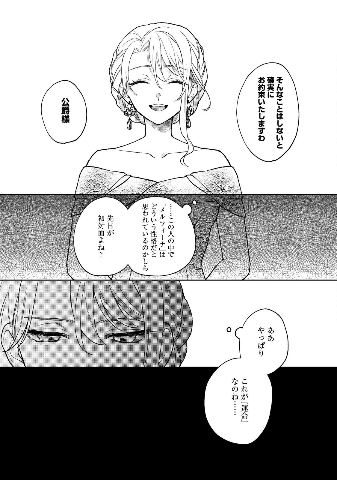 捨てられ公爵夫人は、平穏な生活をお望みのようです@COMIC 第1話 - 13
