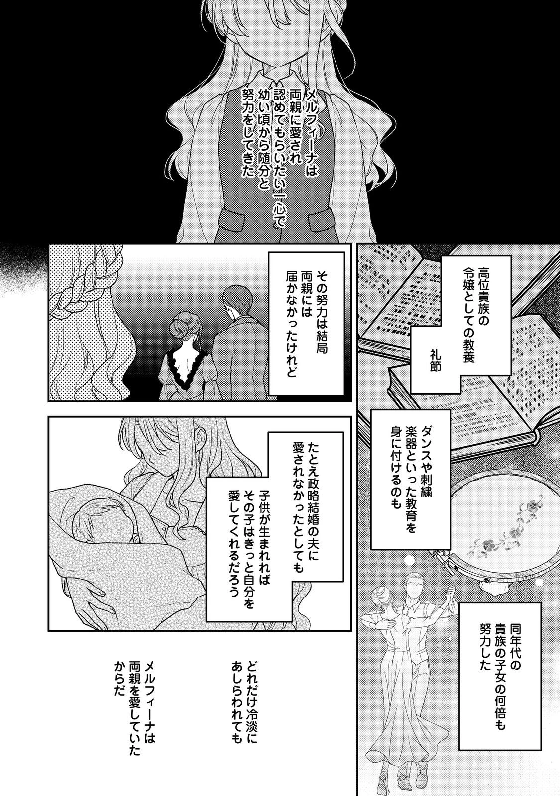 捨てられ公爵夫人は、平穏な生活をお望みのようです@COMIC 第1話 - 14