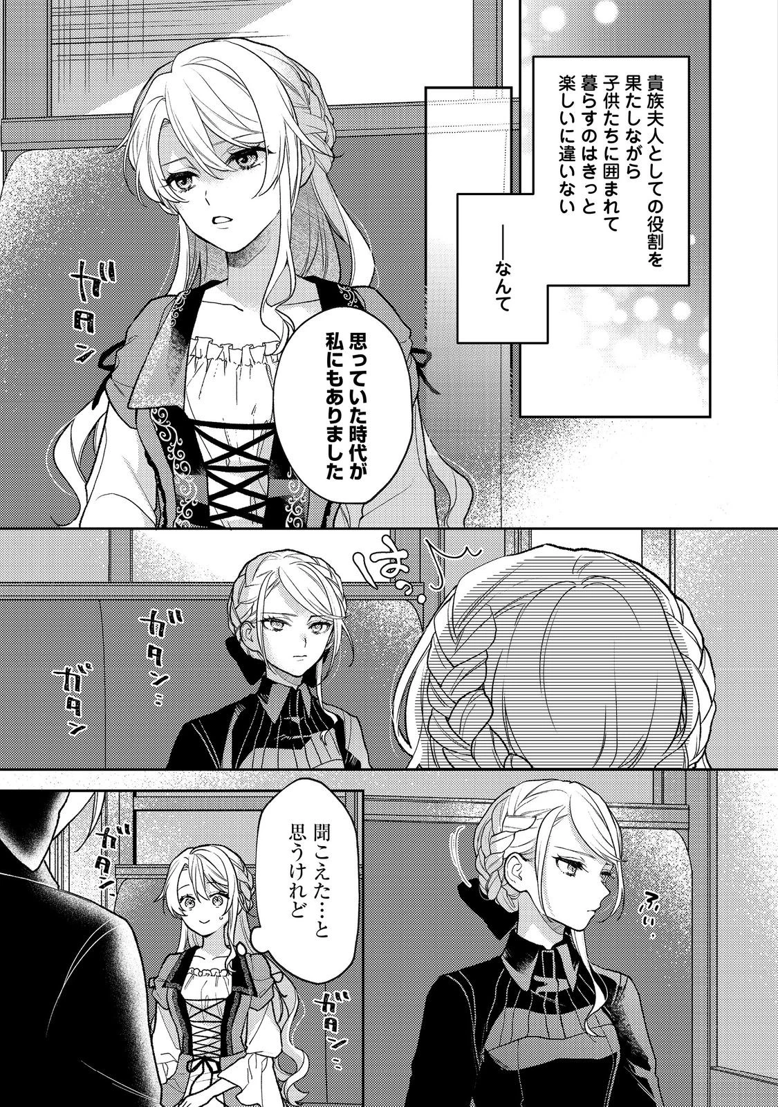 捨てられ公爵夫人は、平穏な生活をお望みのようです@COMIC 第1話 - 15