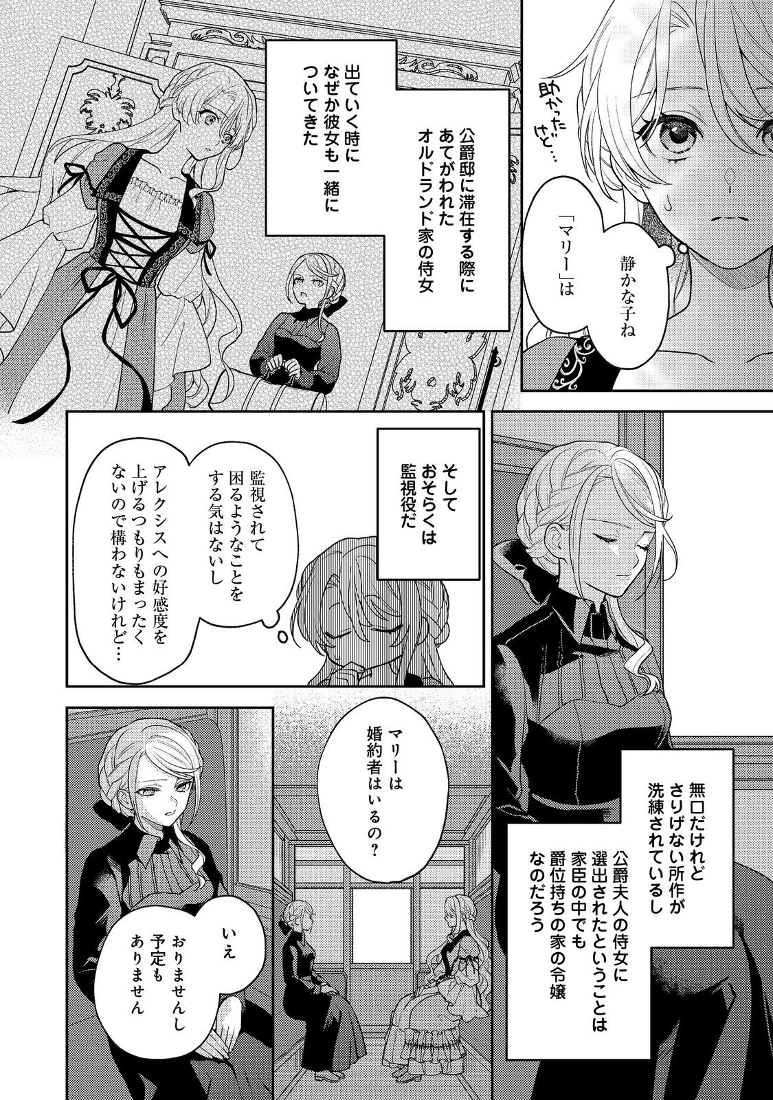 捨てられ公爵夫人は、平穏な生活をお望みのようです@COMIC 第1話 - 16