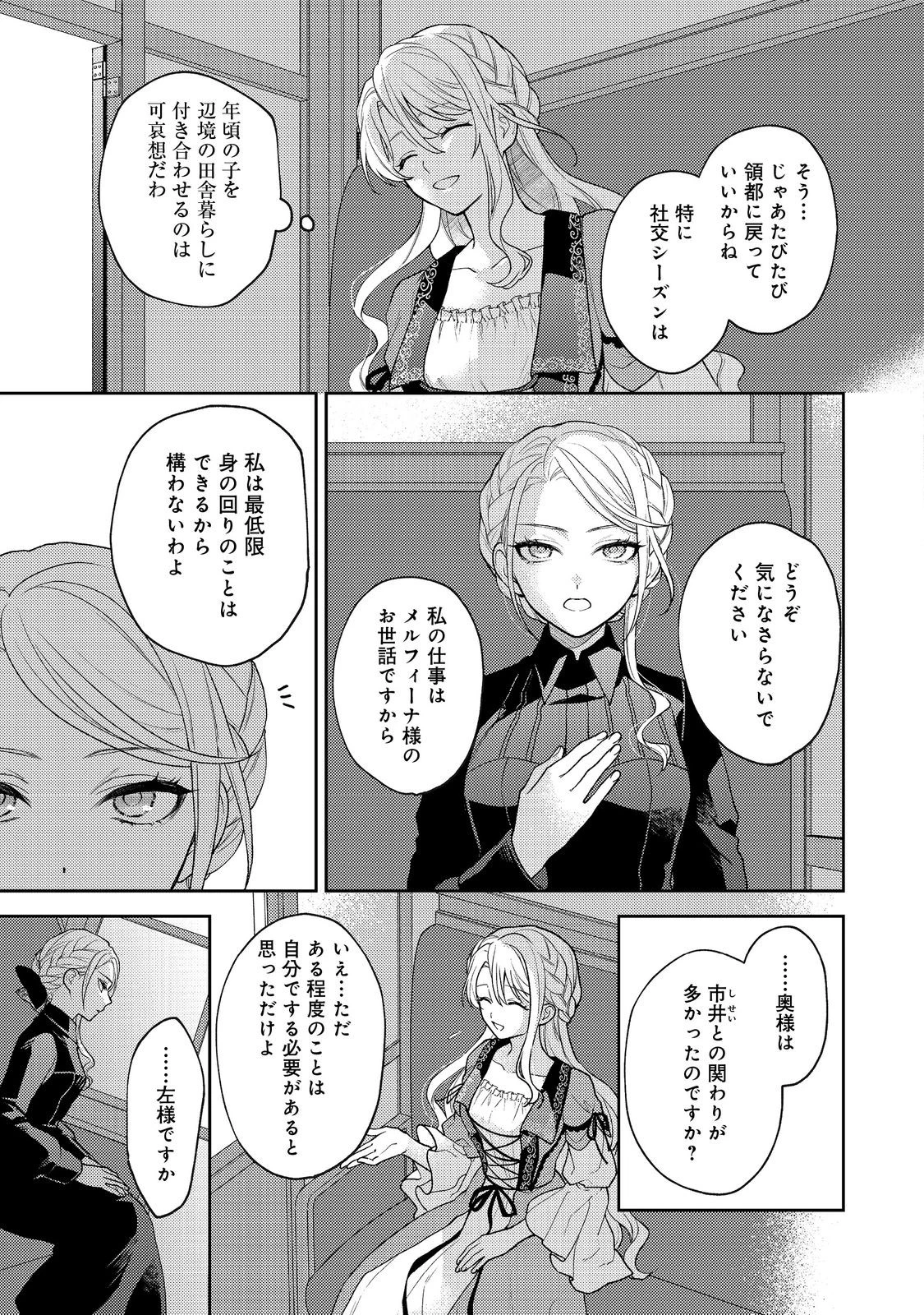 捨てられ公爵夫人は、平穏な生活をお望みのようです@COMIC 第1話 - 17