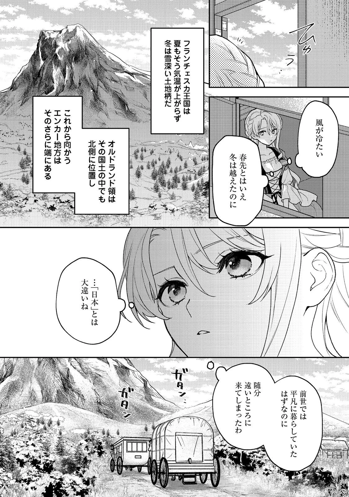 捨てられ公爵夫人は、平穏な生活をお望みのようです@COMIC 第1話 - 18