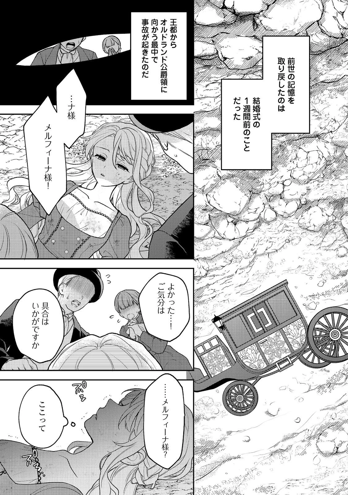 捨てられ公爵夫人は、平穏な生活をお望みのようです@COMIC 第1話 - 19