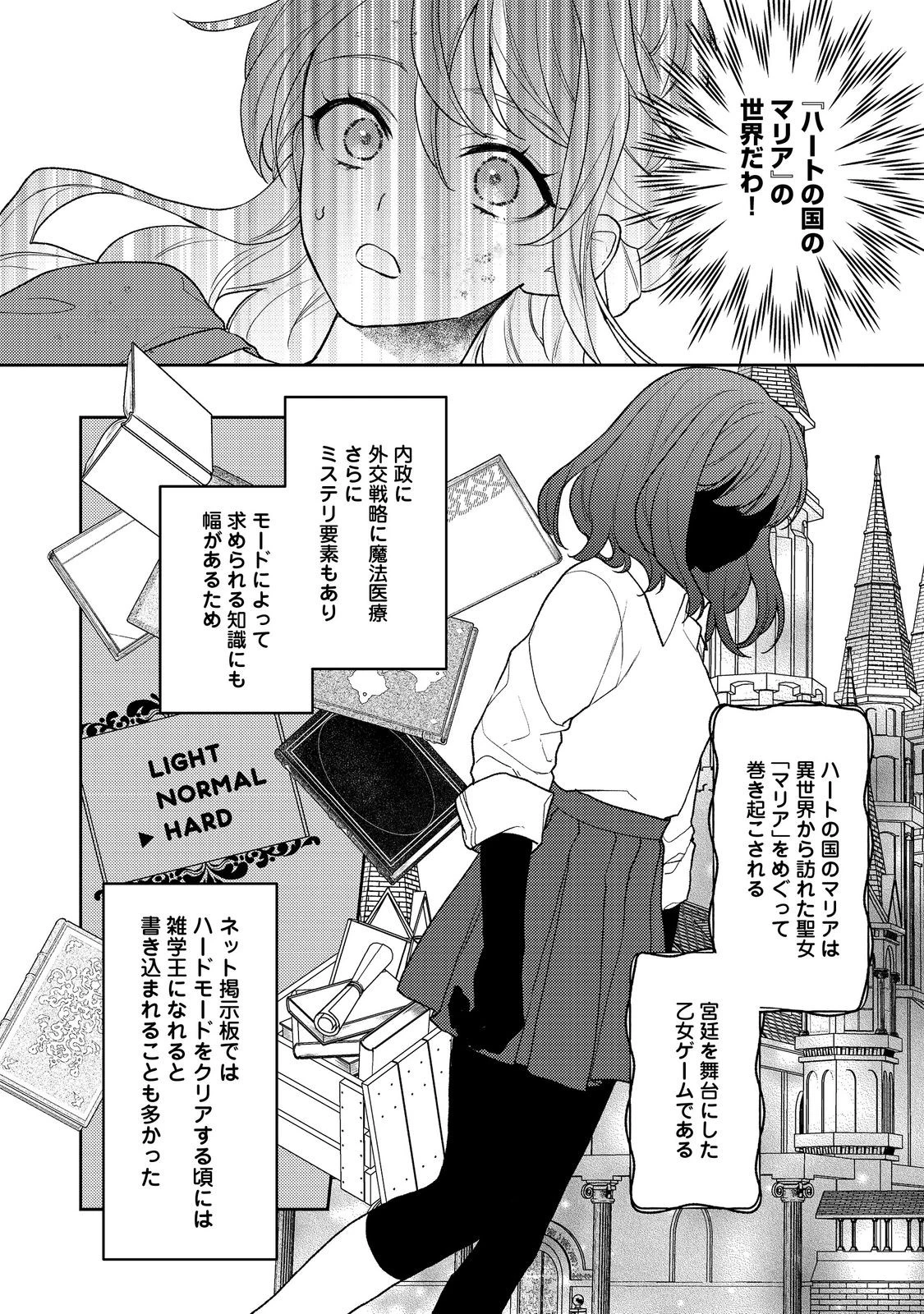 捨てられ公爵夫人は、平穏な生活をお望みのようです@COMIC 第1話 - 20