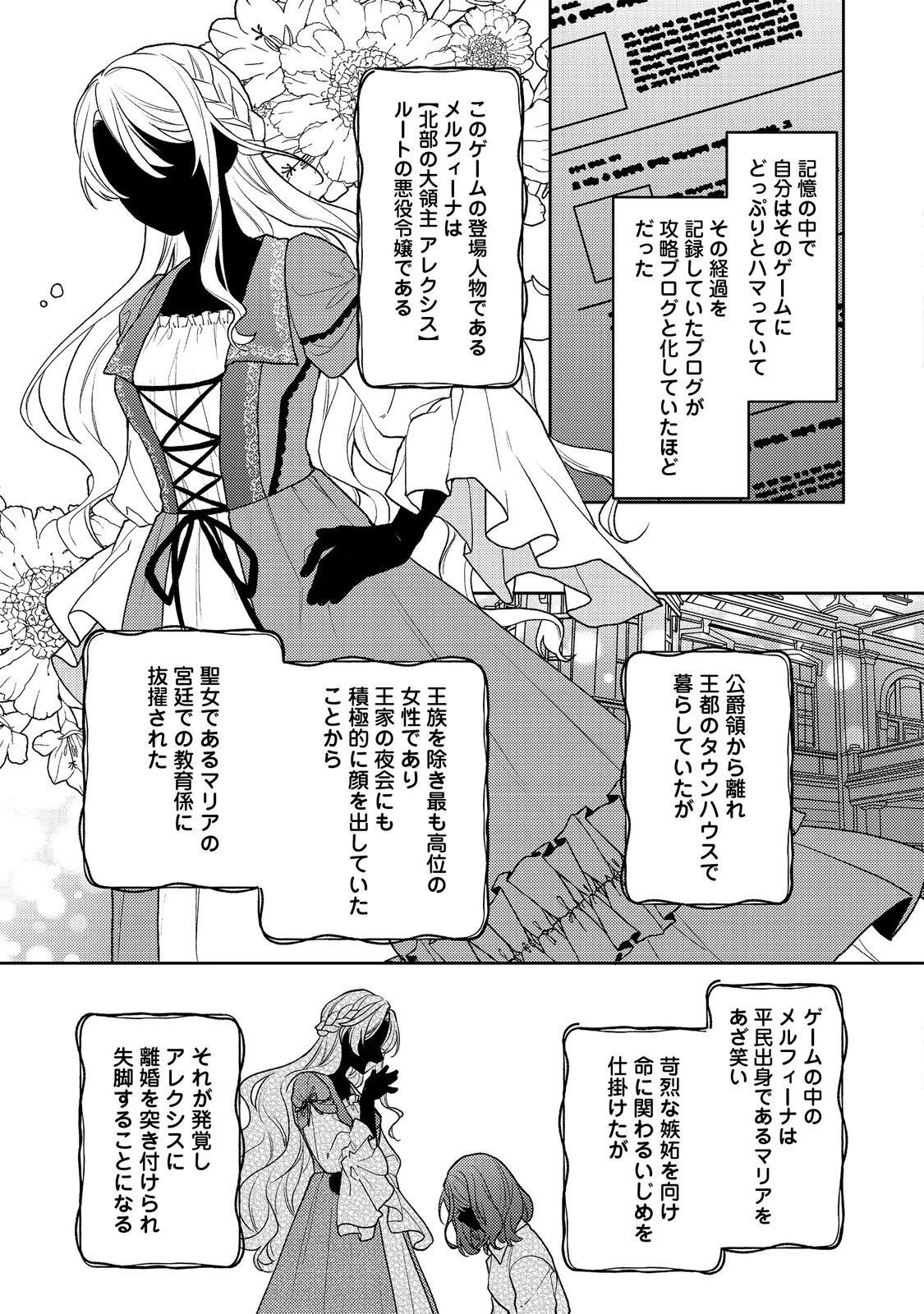 捨てられ公爵夫人は、平穏な生活をお望みのようです@COMIC 第1話 - 21