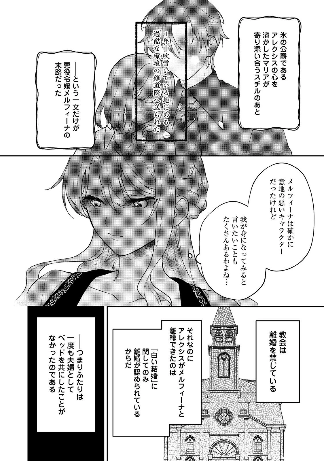 捨てられ公爵夫人は、平穏な生活をお望みのようです@COMIC 第1話 - 22