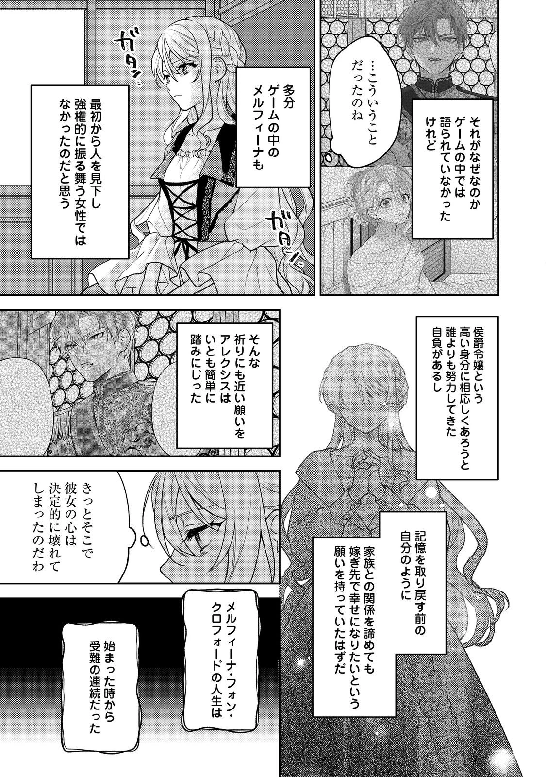 捨てられ公爵夫人は、平穏な生活をお望みのようです@COMIC 第1話 - 23