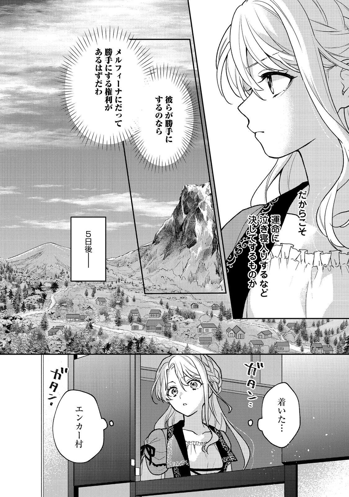 捨てられ公爵夫人は、平穏な生活をお望みのようです@COMIC 第1話 - 24