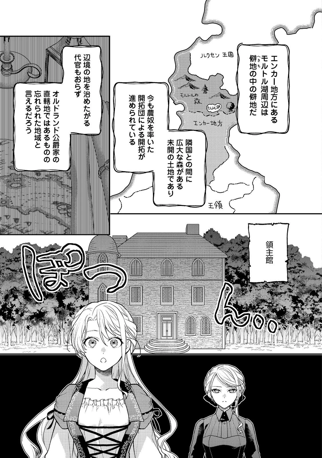 捨てられ公爵夫人は、平穏な生活をお望みのようです@COMIC 第1話 - 25