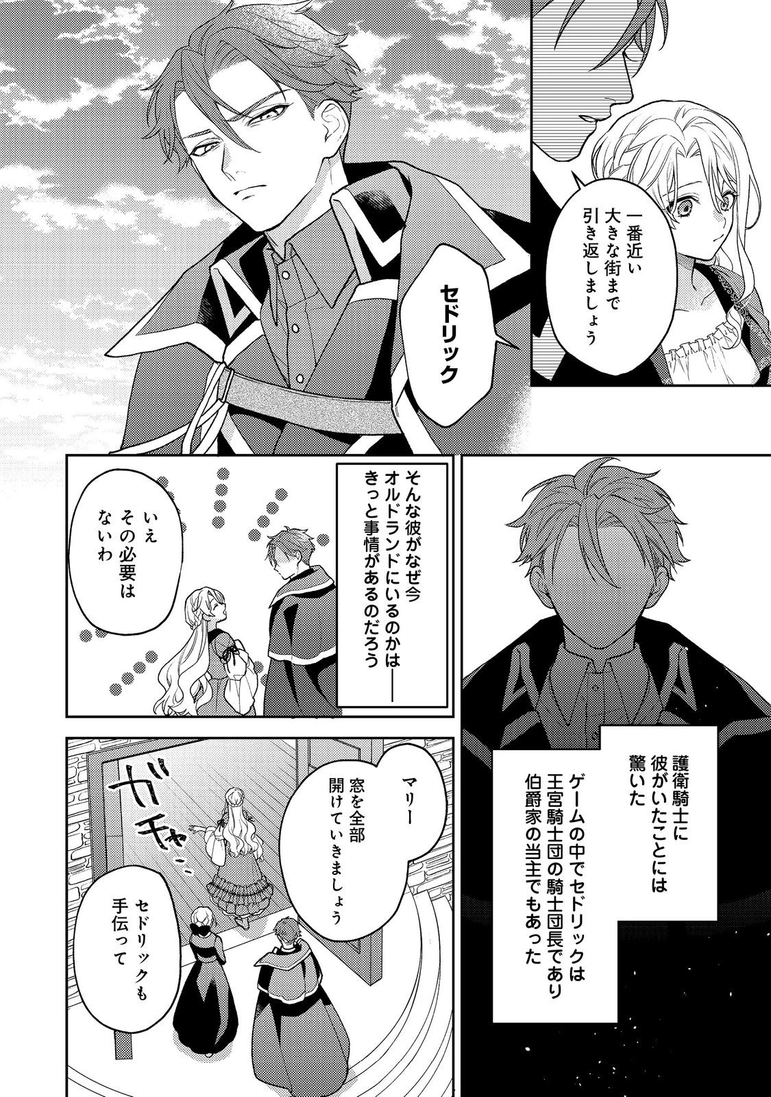 捨てられ公爵夫人は、平穏な生活をお望みのようです@COMIC 第1話 - 26