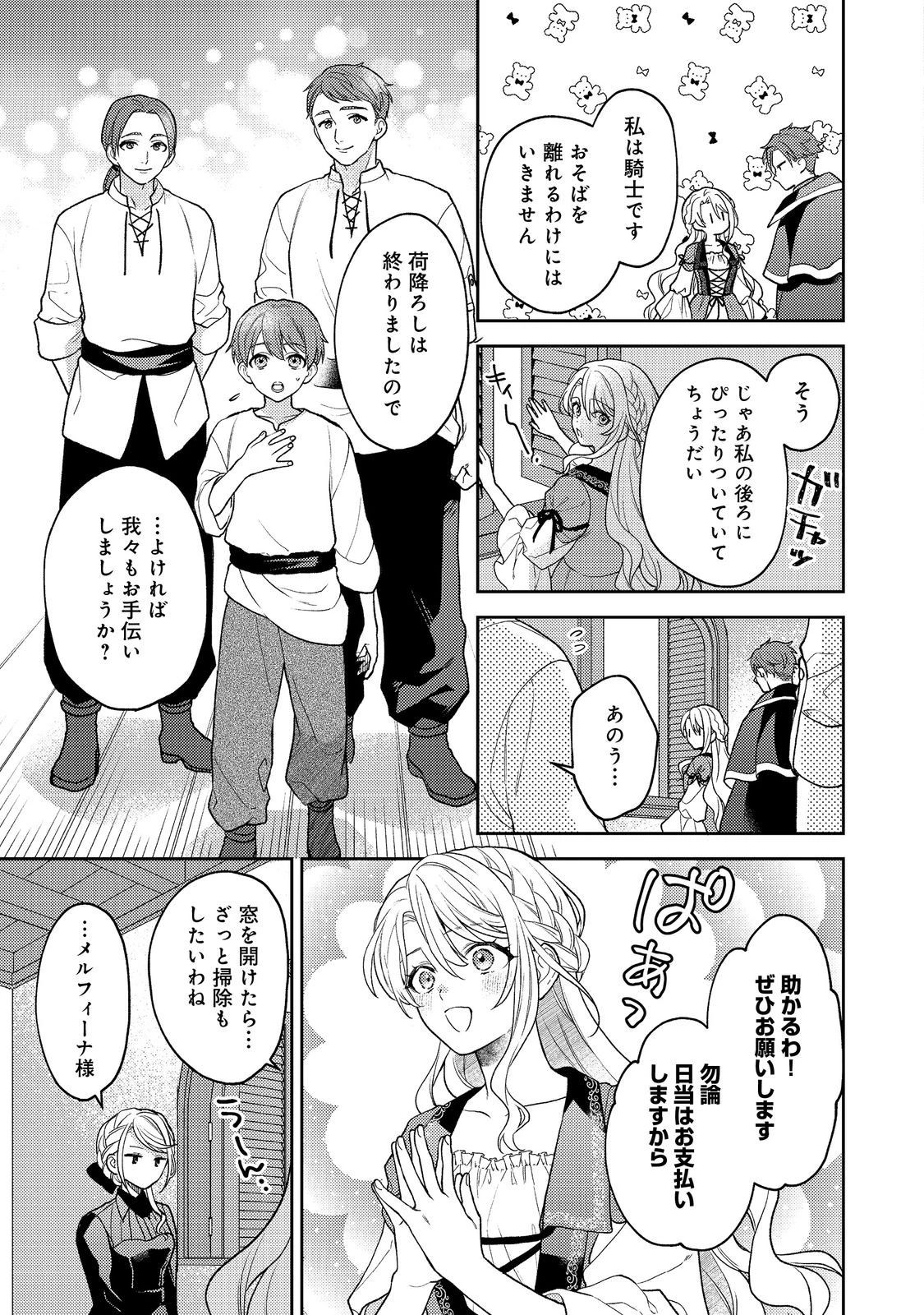 捨てられ公爵夫人は、平穏な生活をお望みのようです@COMIC 第1話 - 27