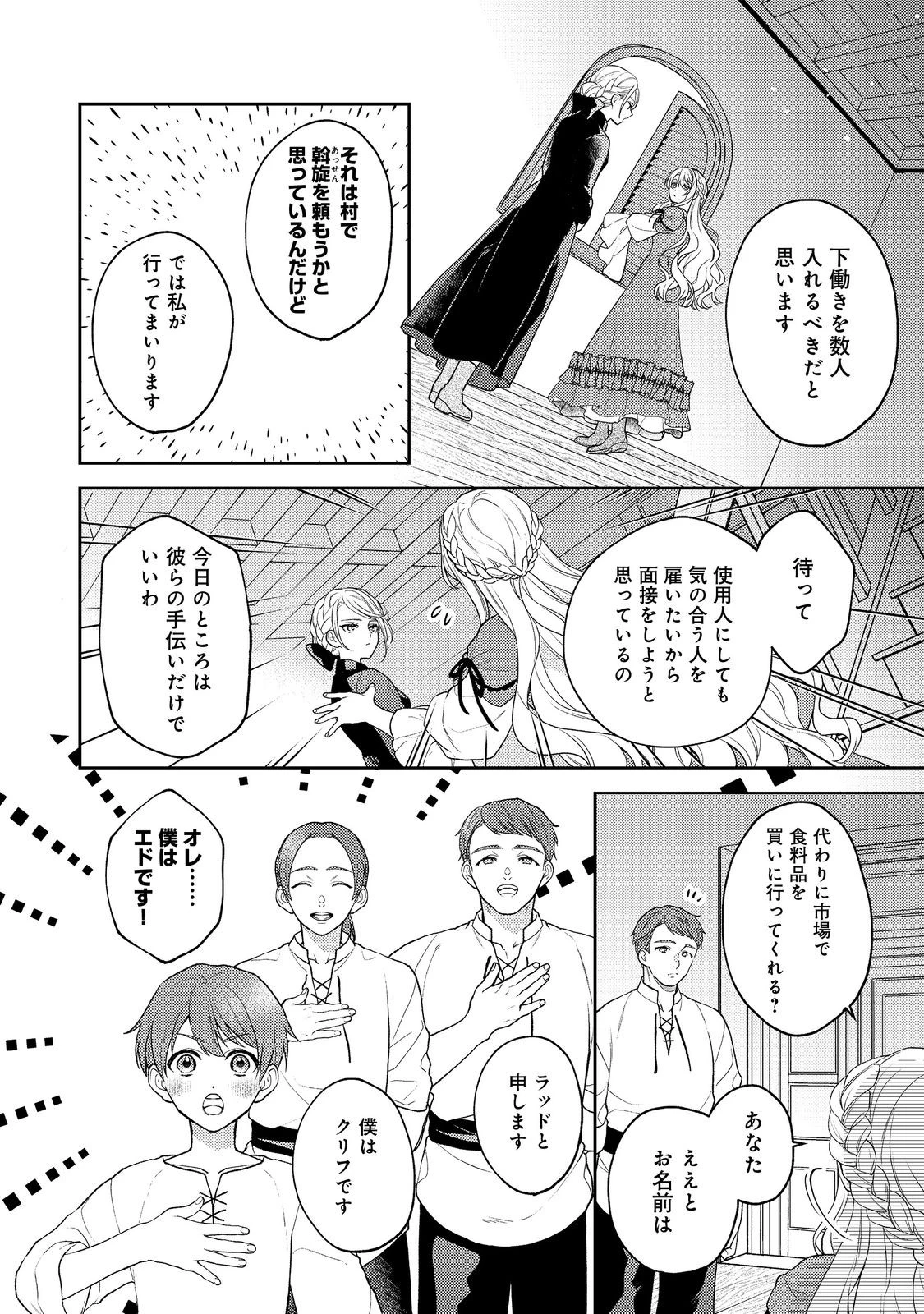 捨てられ公爵夫人は、平穏な生活をお望みのようです@COMIC 第1話 - 28