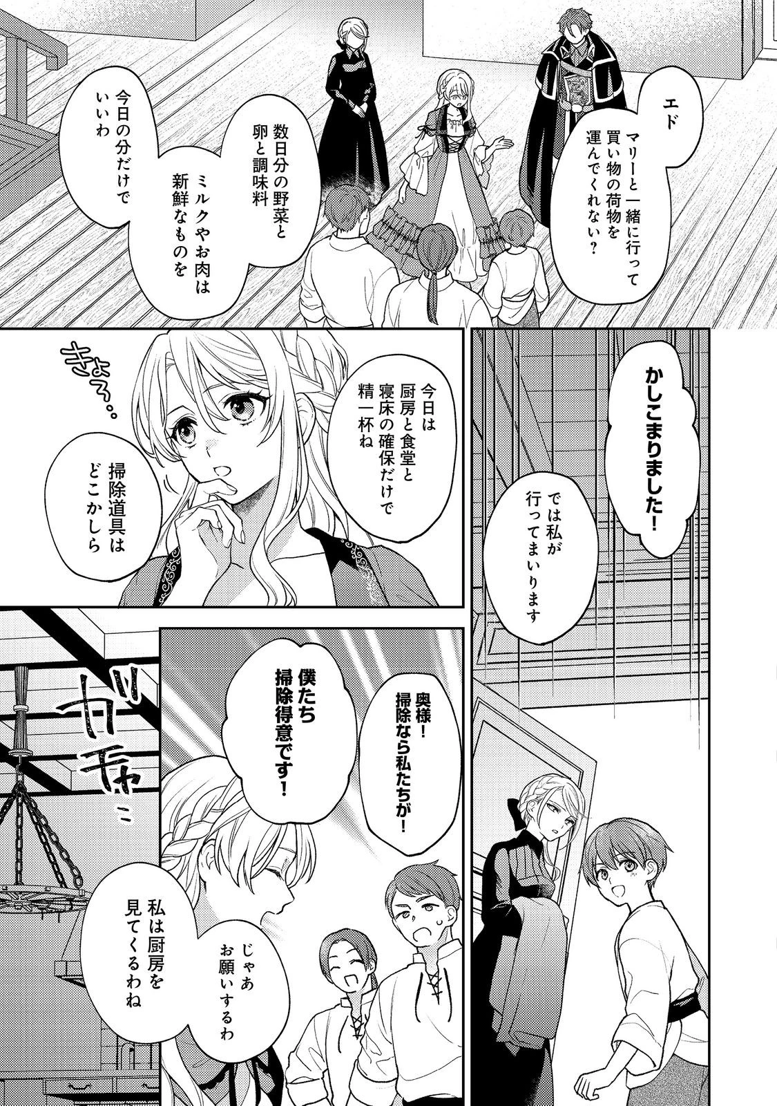 捨てられ公爵夫人は、平穏な生活をお望みのようです@COMIC 第1話 - 29