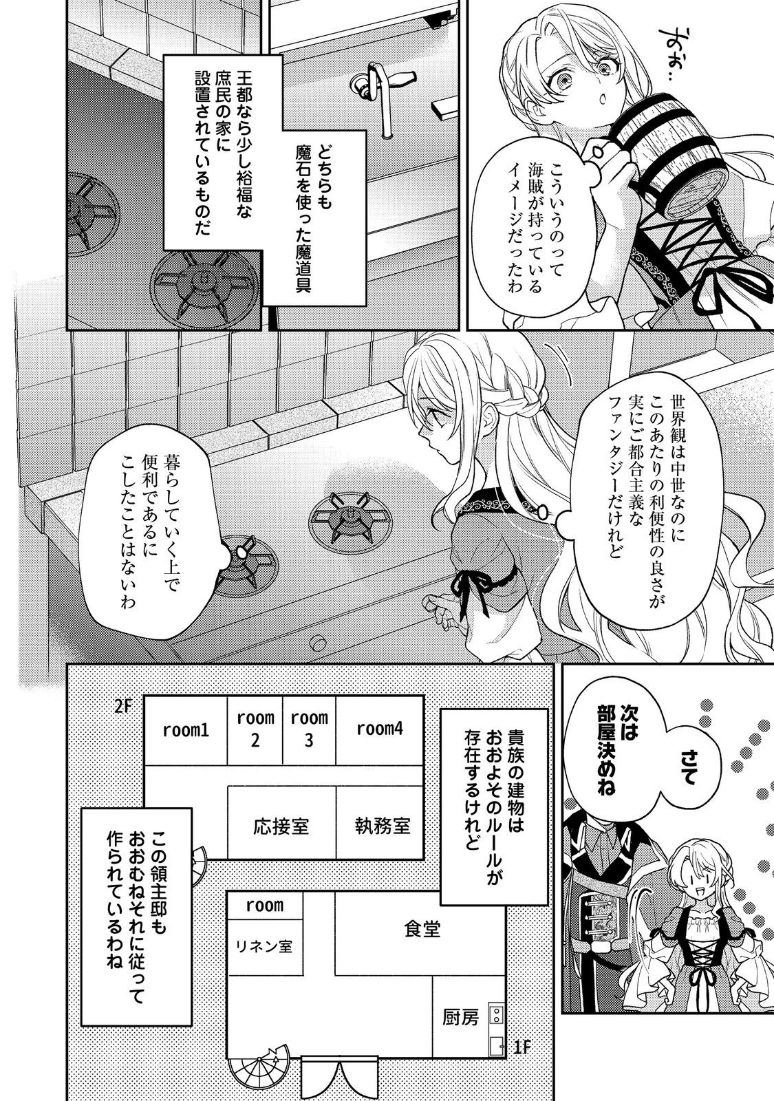 捨てられ公爵夫人は、平穏な生活をお望みのようです@COMIC 第1話 - 30