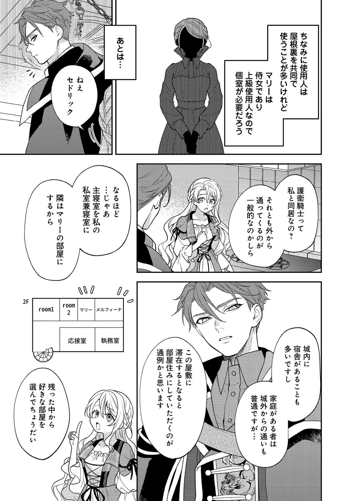 捨てられ公爵夫人は、平穏な生活をお望みのようです@COMIC 第1話 - 31