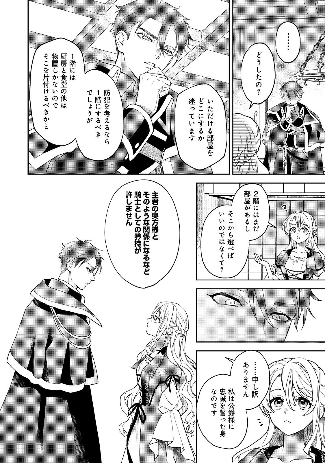 捨てられ公爵夫人は、平穏な生活をお望みのようです@COMIC 第1話 - 32