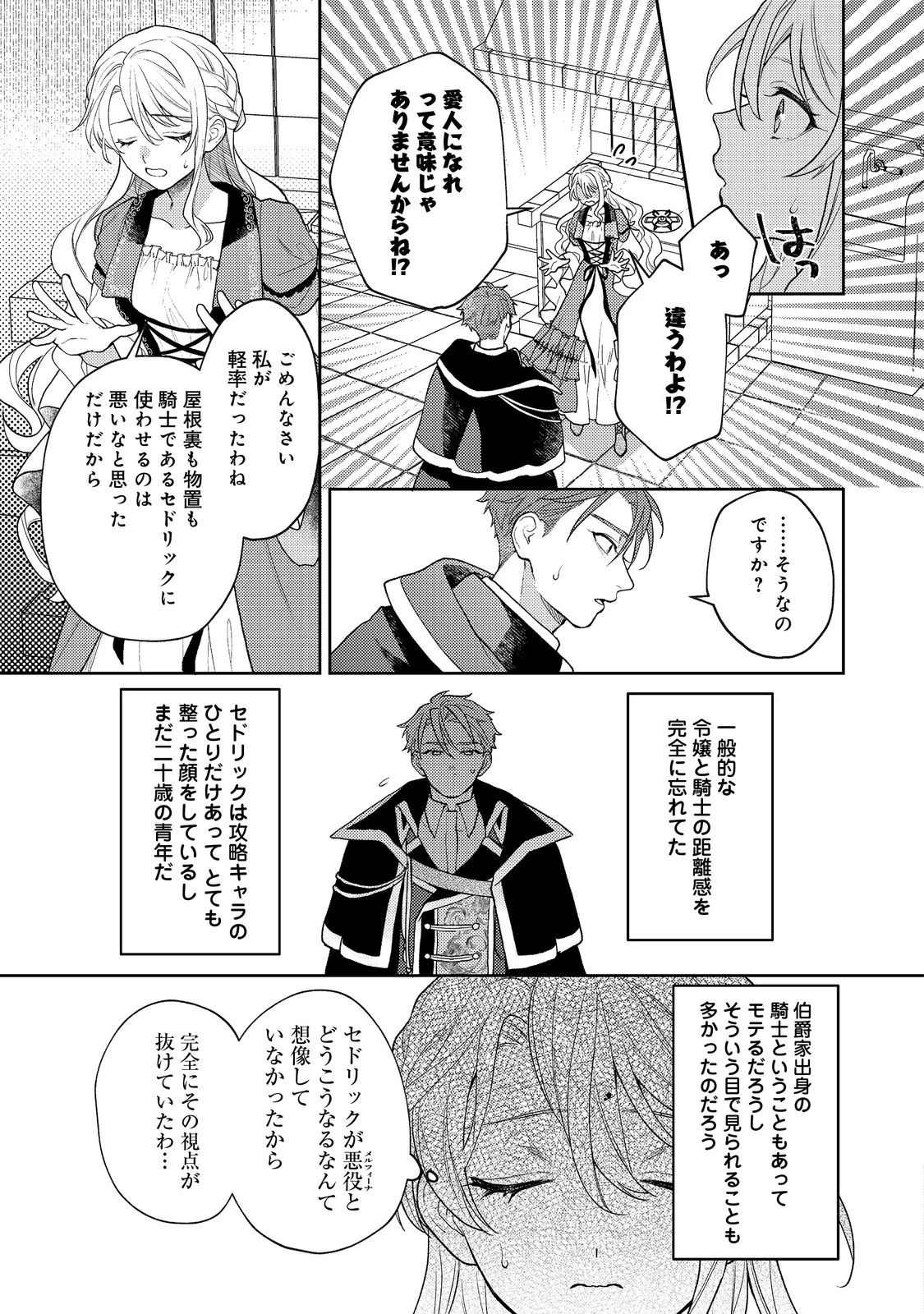 捨てられ公爵夫人は、平穏な生活をお望みのようです@COMIC 第1話 - 33