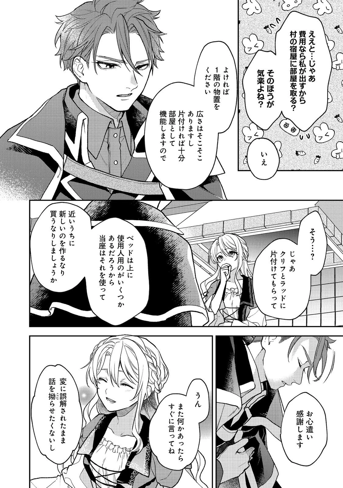 捨てられ公爵夫人は、平穏な生活をお望みのようです@COMIC 第1話 - 34