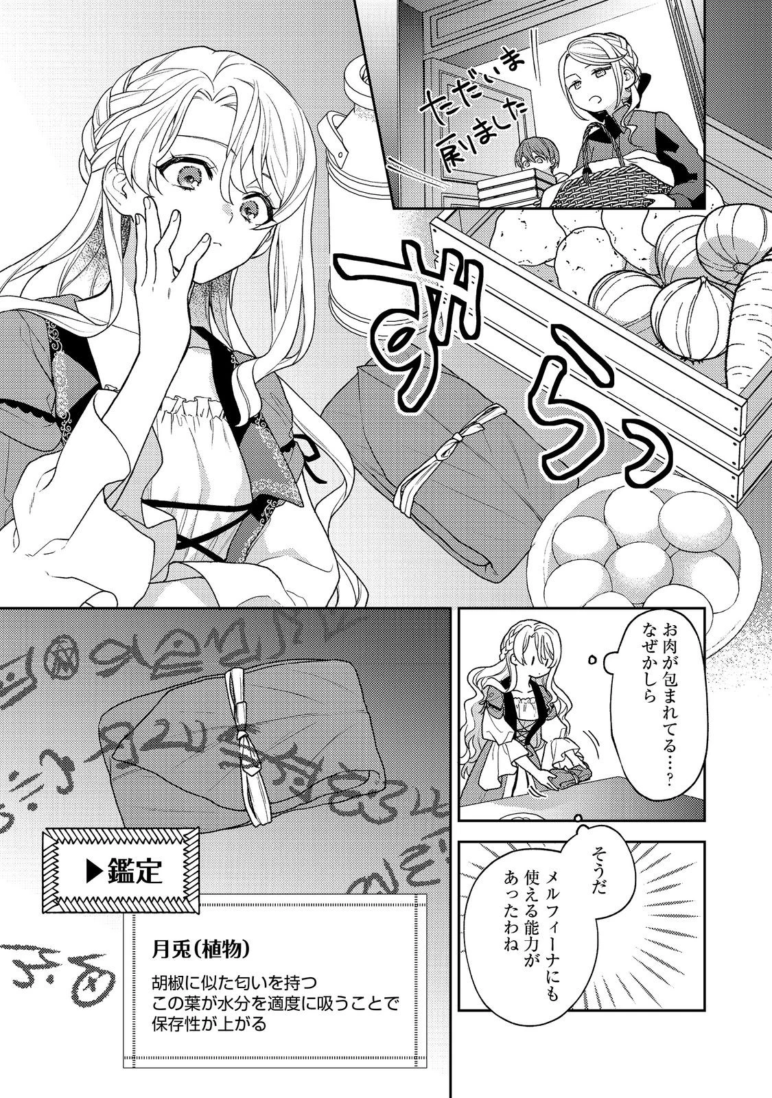 捨てられ公爵夫人は、平穏な生活をお望みのようです@COMIC 第1話 - 35