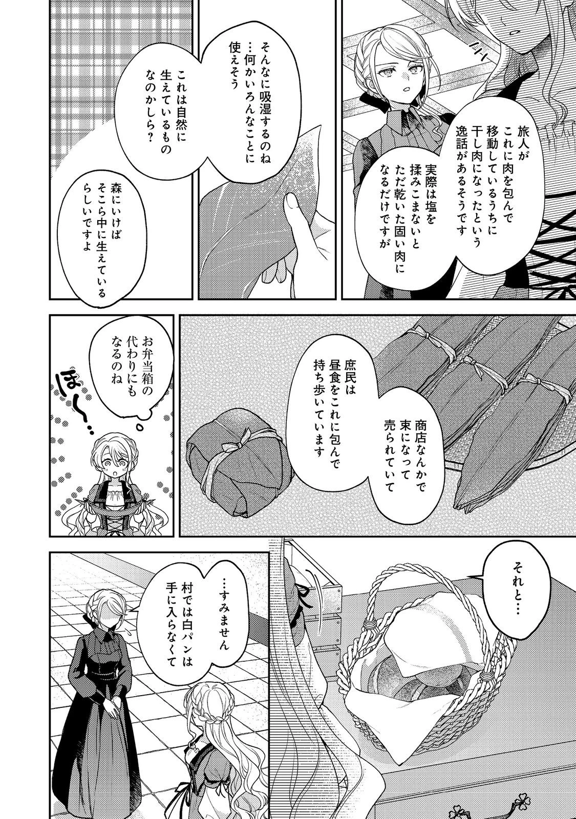 捨てられ公爵夫人は、平穏な生活をお望みのようです@COMIC 第1話 - 36