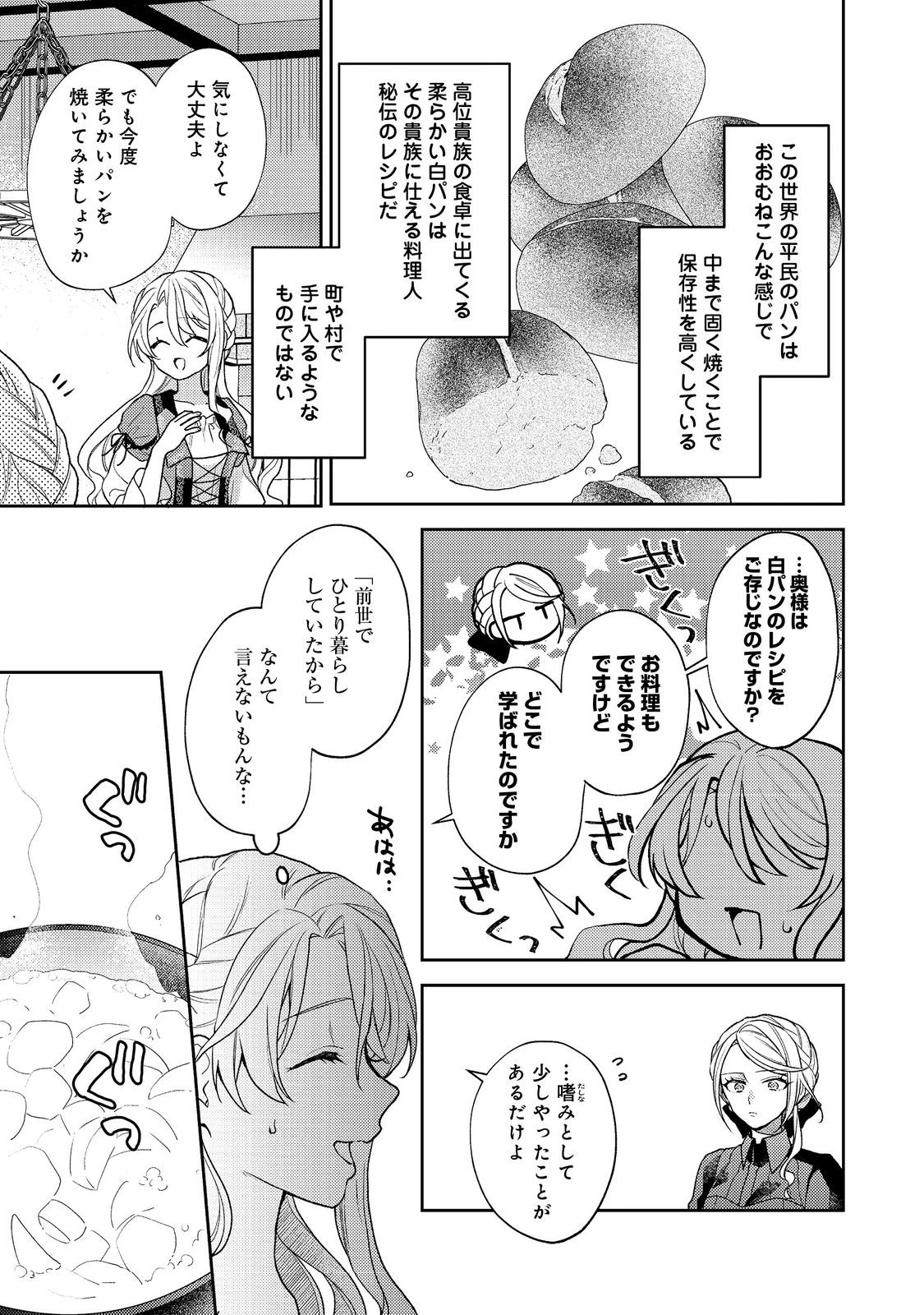 捨てられ公爵夫人は、平穏な生活をお望みのようです@COMIC 第1話 - 37