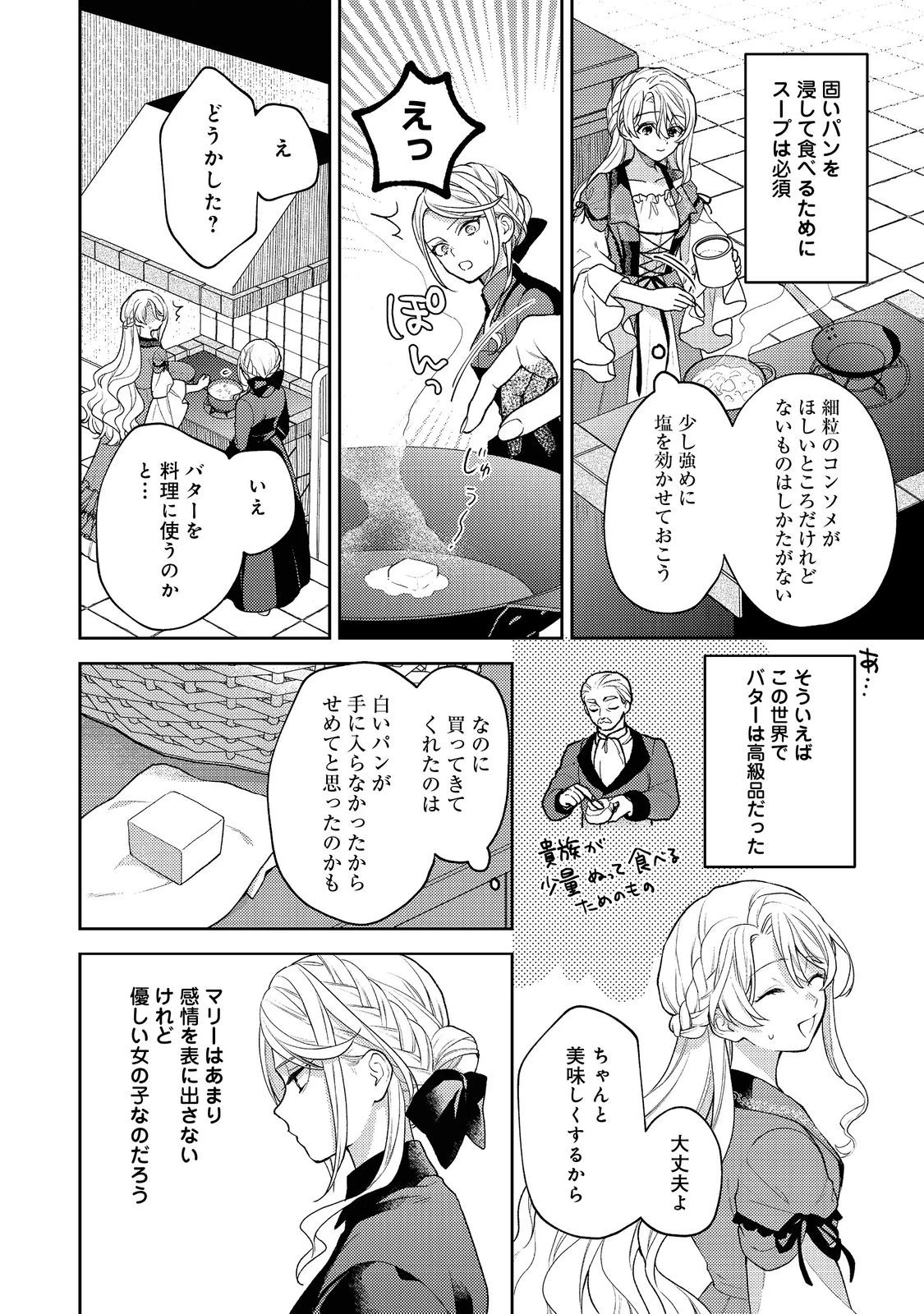 捨てられ公爵夫人は、平穏な生活をお望みのようです@COMIC 第1話 - 38