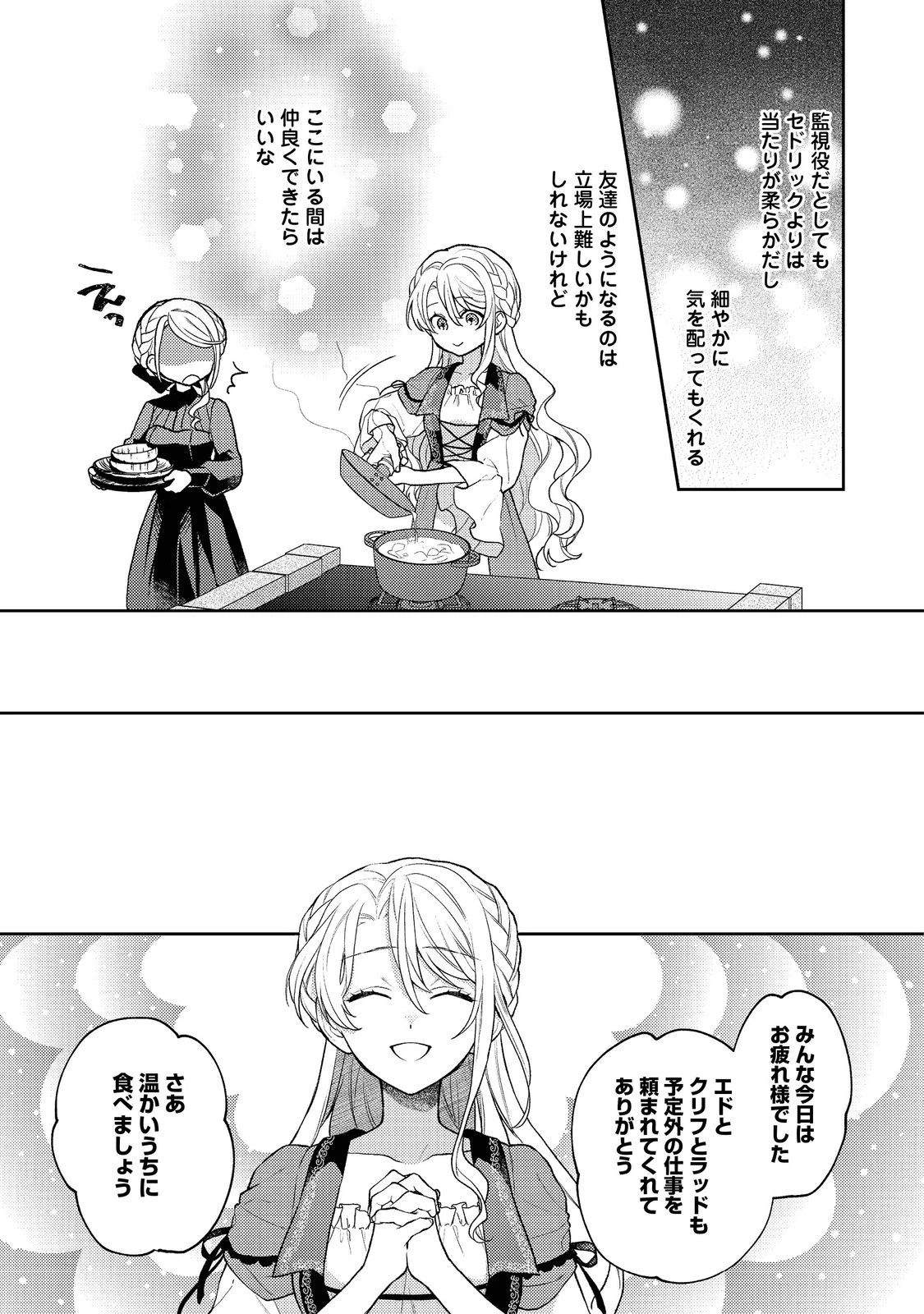 捨てられ公爵夫人は、平穏な生活をお望みのようです@COMIC 第1話 - 39
