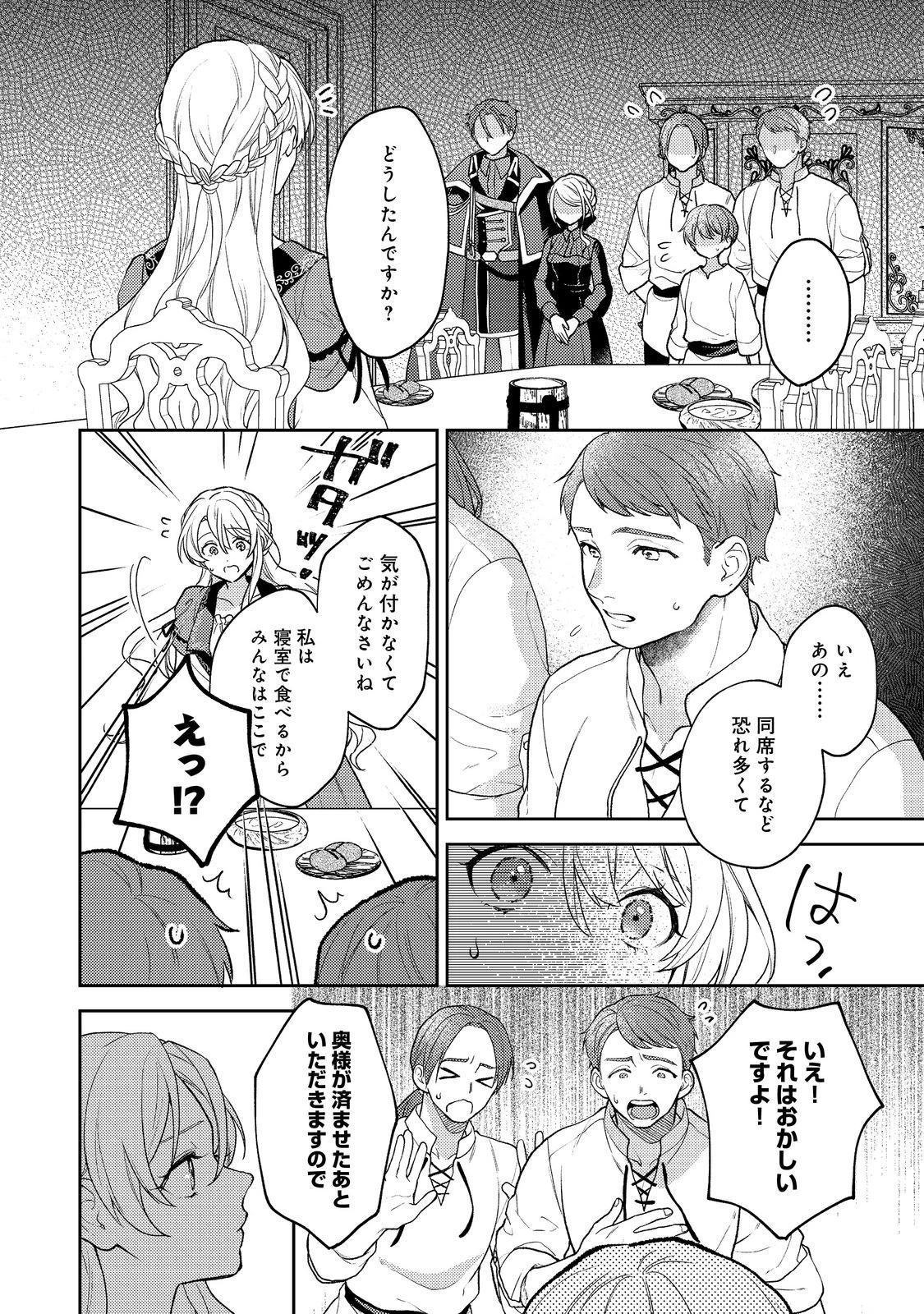 捨てられ公爵夫人は、平穏な生活をお望みのようです@COMIC 第1話 - 40