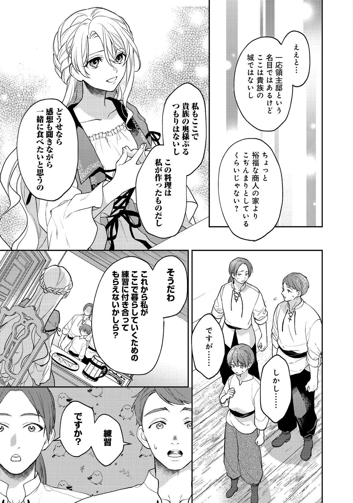 捨てられ公爵夫人は、平穏な生活をお望みのようです@COMIC 第1話 - 41