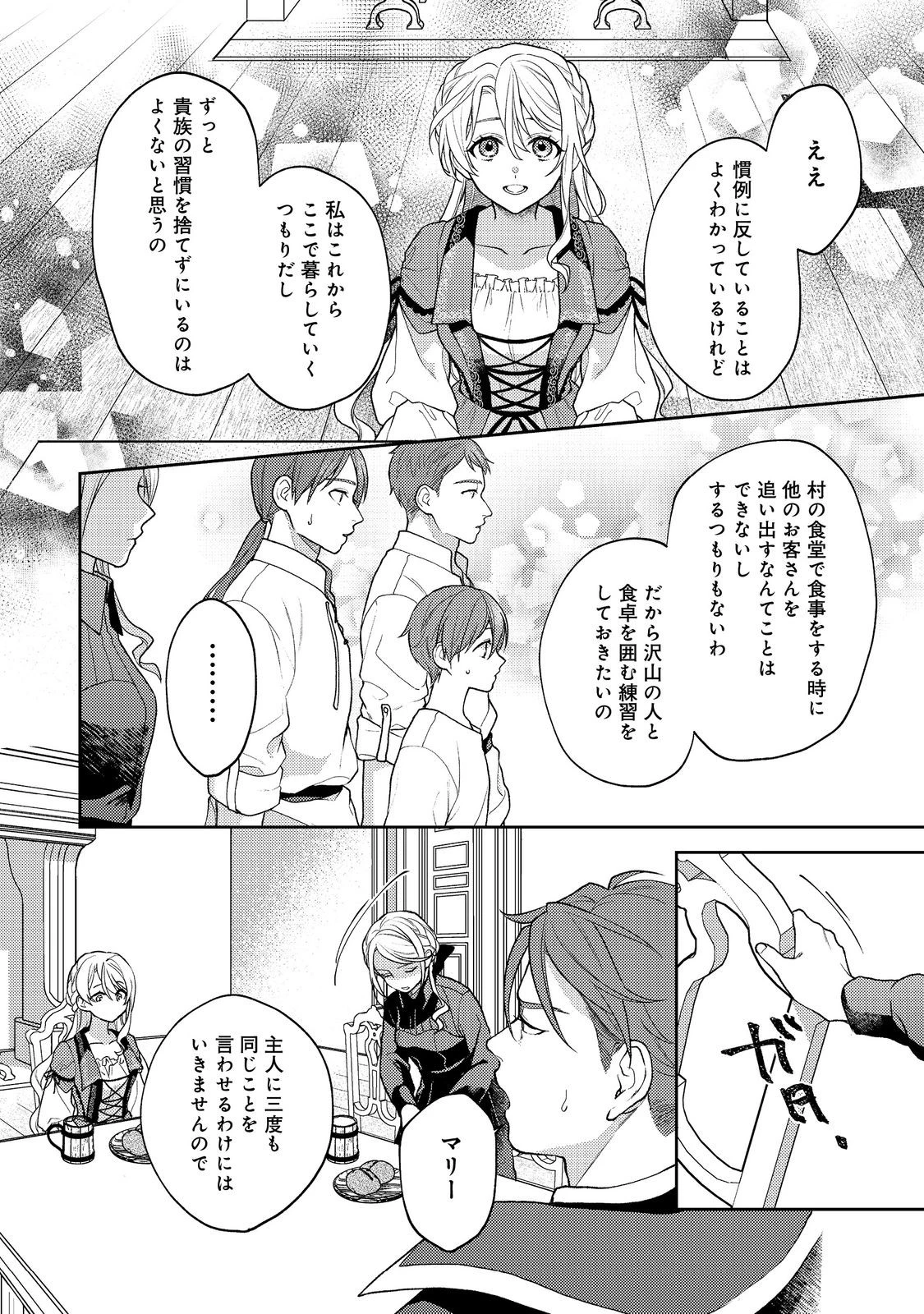 捨てられ公爵夫人は、平穏な生活をお望みのようです@COMIC 第1話 - 42