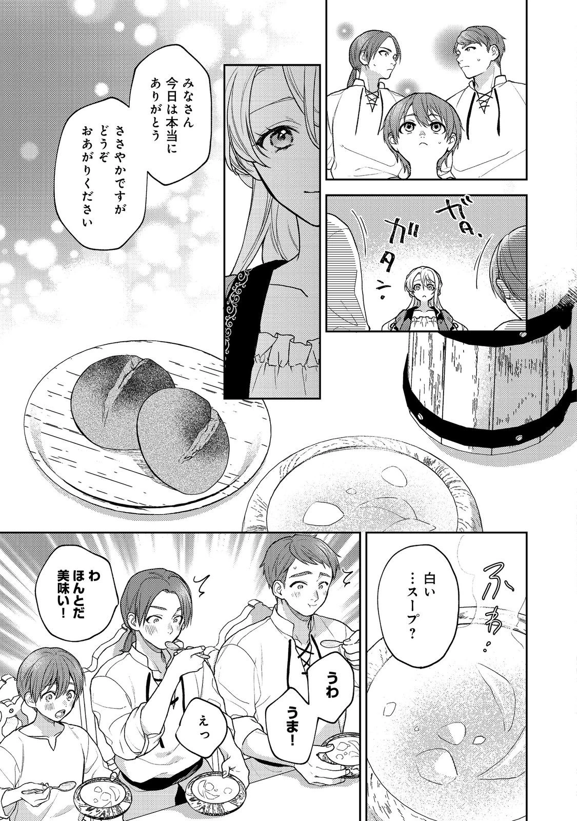 捨てられ公爵夫人は、平穏な生活をお望みのようです@COMIC 第1話 - 43