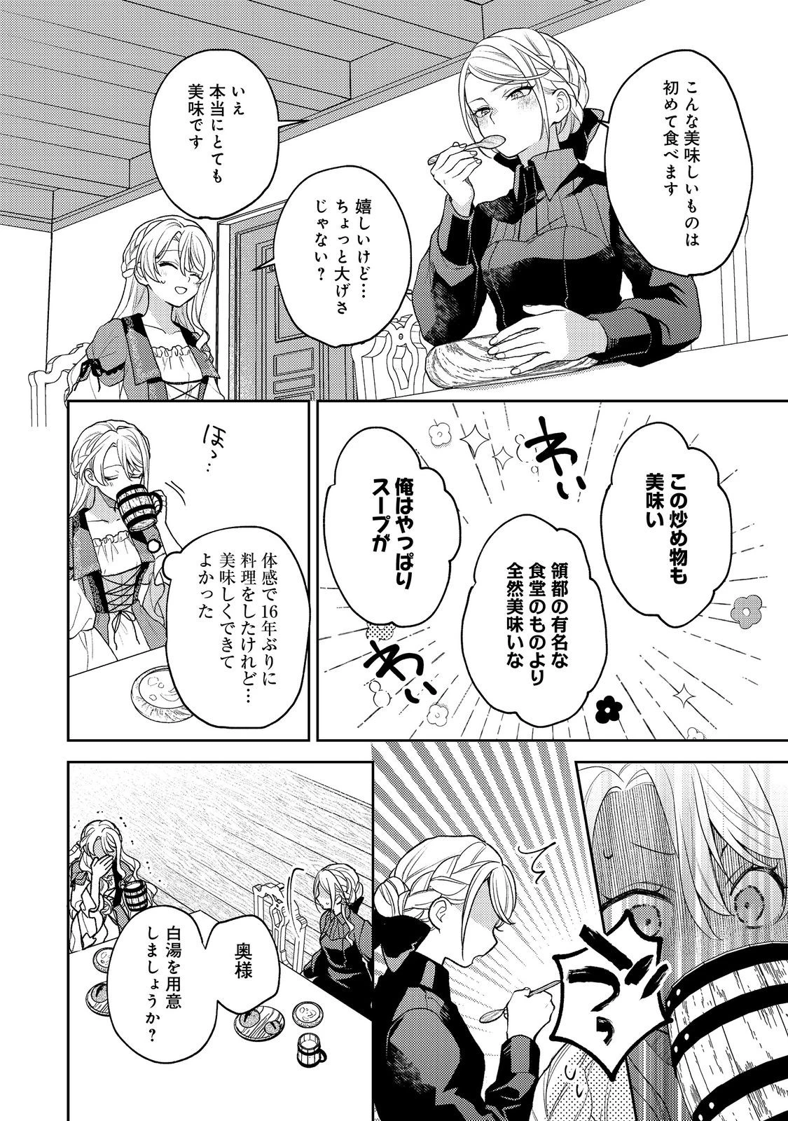 捨てられ公爵夫人は、平穏な生活をお望みのようです@COMIC 第1話 - 44