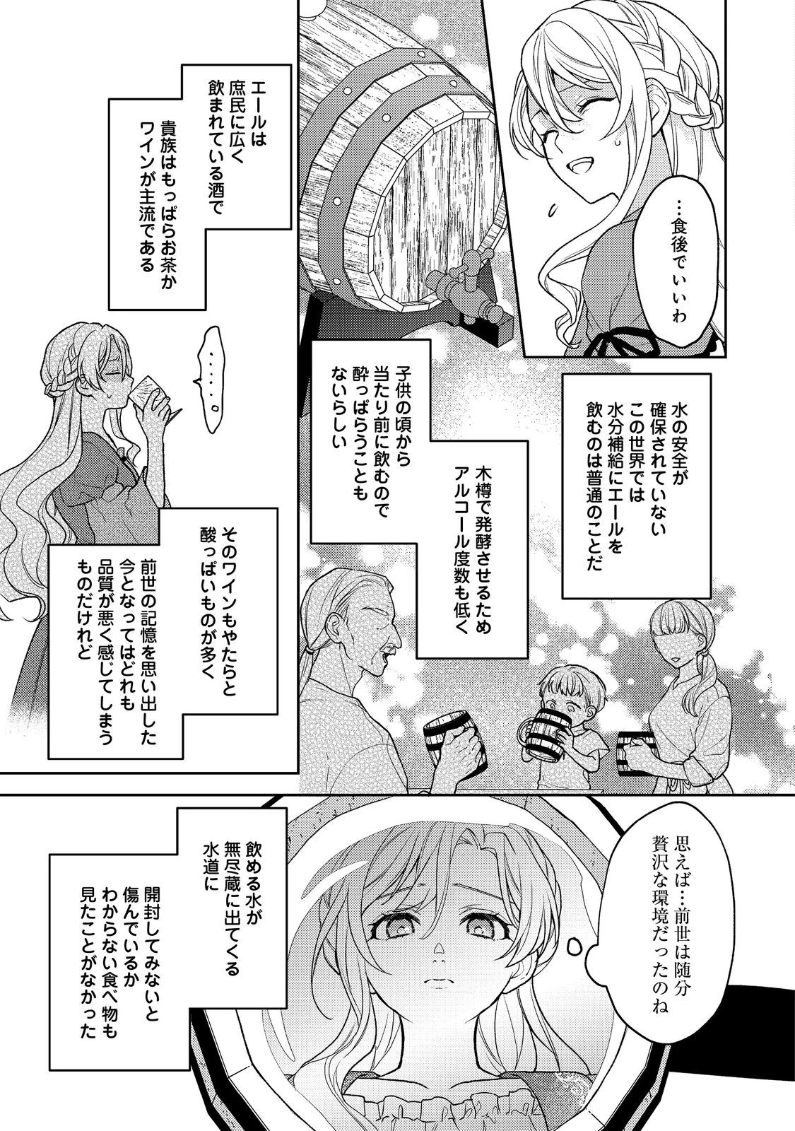 捨てられ公爵夫人は、平穏な生活をお望みのようです@COMIC 第1話 - 45